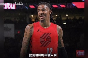 杨毅：“莫兰特换个队，肯定不会像灰熊那样宠着他”