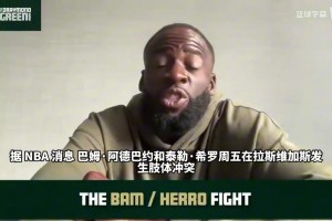 布朗揭秘：为什么宁愿不要5000万也要自己干，灵感来自科比！