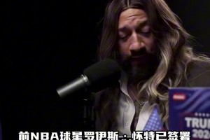 堪比滚石乐队！名嘴Colin Cowherd：詹姆斯影响力依然独一档