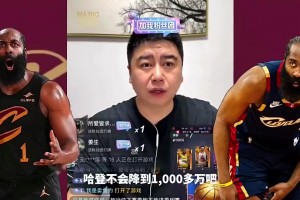 猜真准！薪资专家此前：哈登预计跳出球员选项2年6400万留队