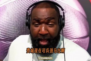 巴克利反驳詹姆斯：外面有很多盲从的信徒，但事实是他被横扫了