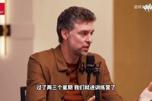 加索尔：科比将奥运金牌放进我的更衣柜，以此激励我去夺冠